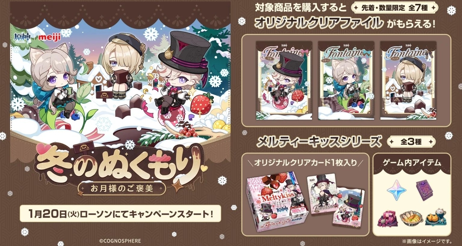 原神×明治｜联动活动「冬日暖意：月亮的馈赠」已于1月20日开启！