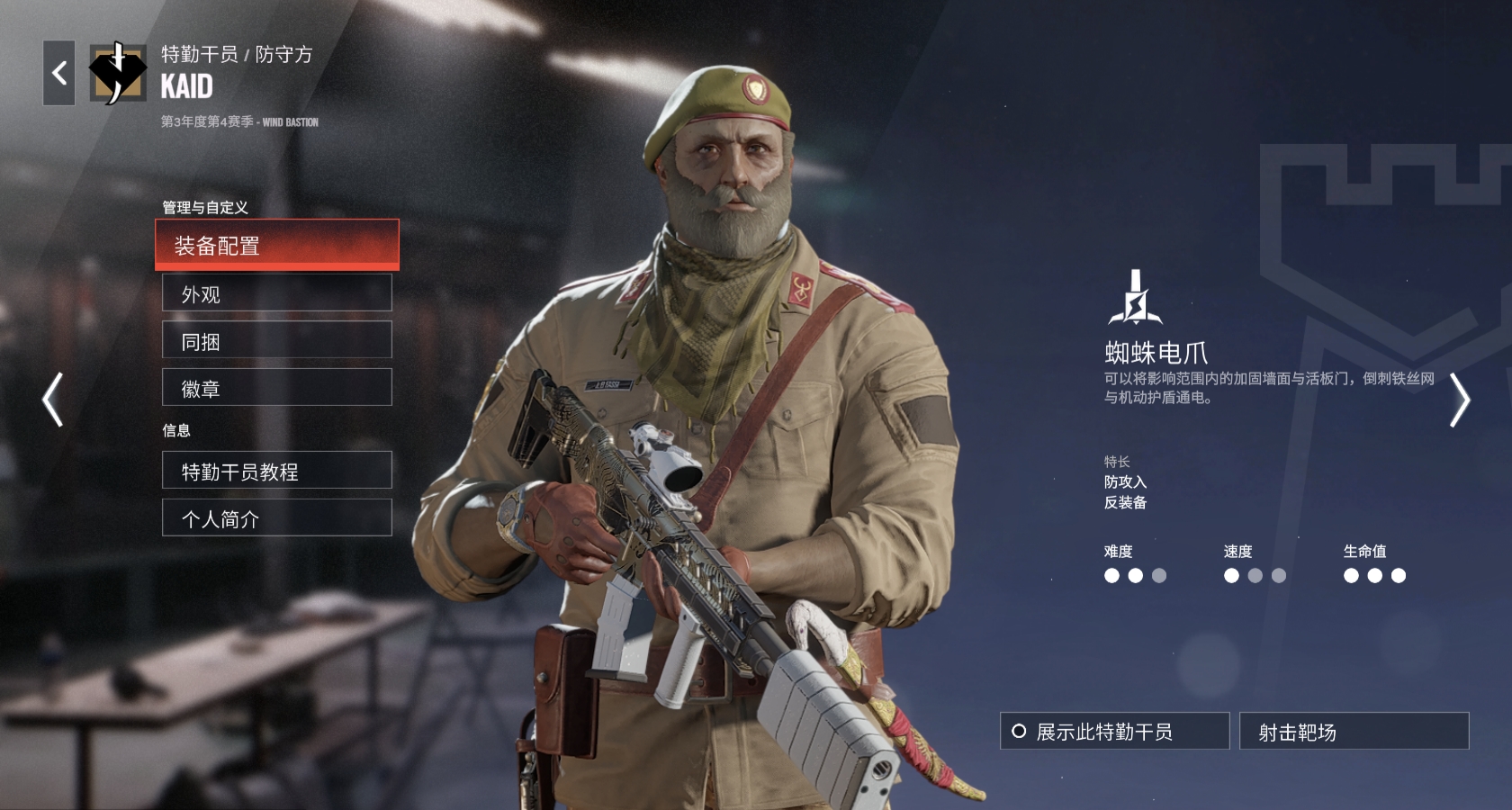 《彩虹六号：围攻X~详细干员介绍》Kaid篇