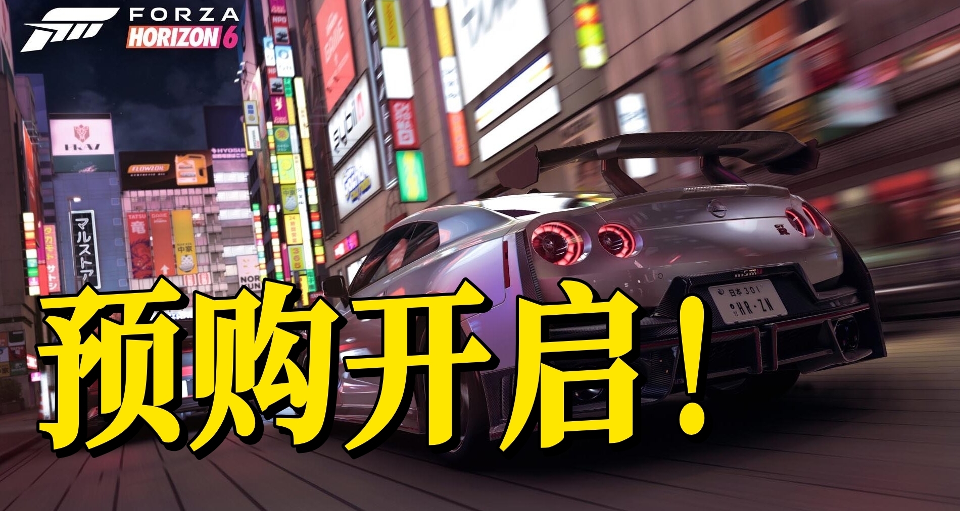 定價統一！《極限競速地平線6》Xbox國區預購正式開啓