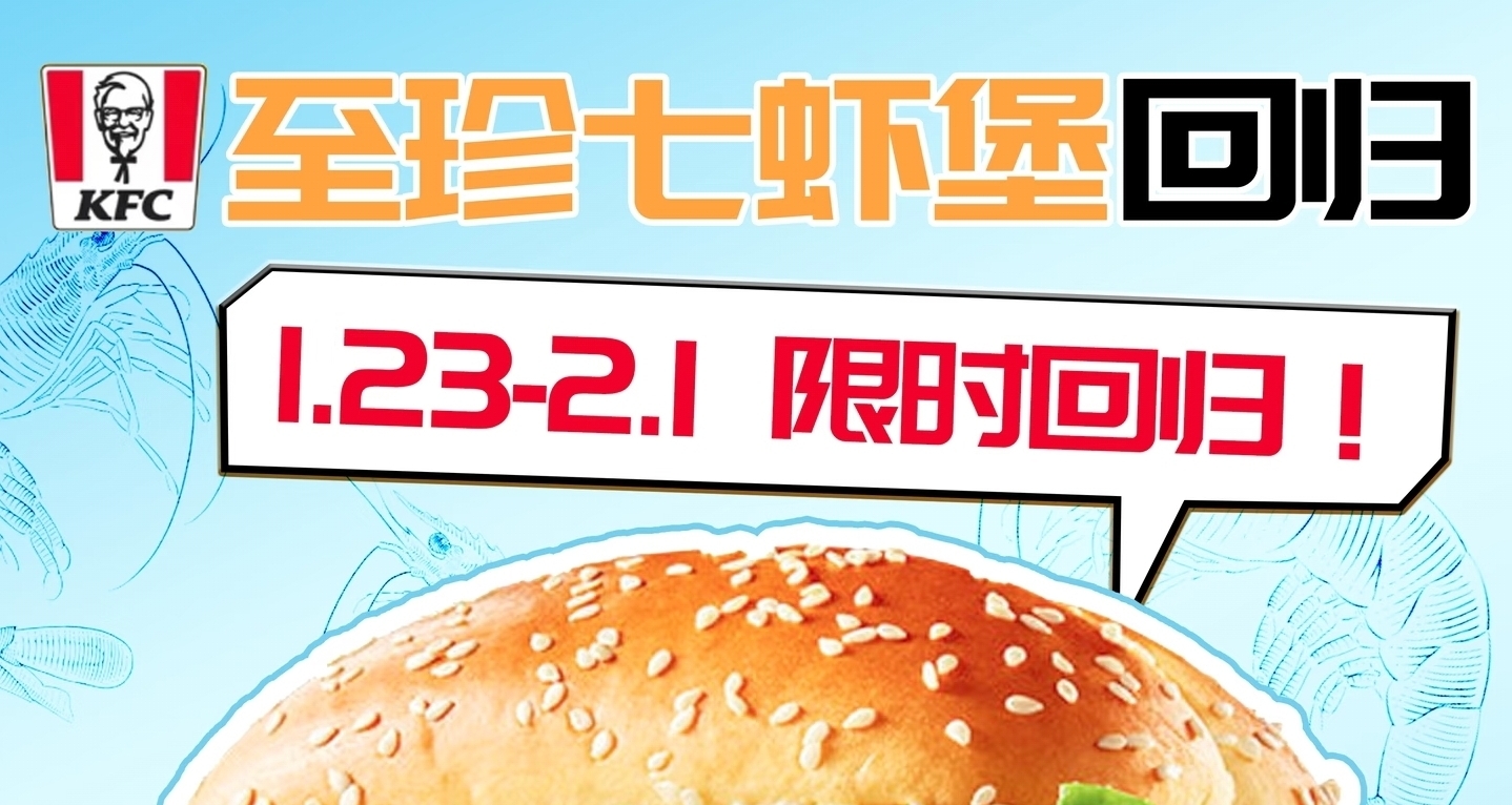 肯德基至珍七虾堡回归！教你怎么拿下他，图文详解建议空腹食用！