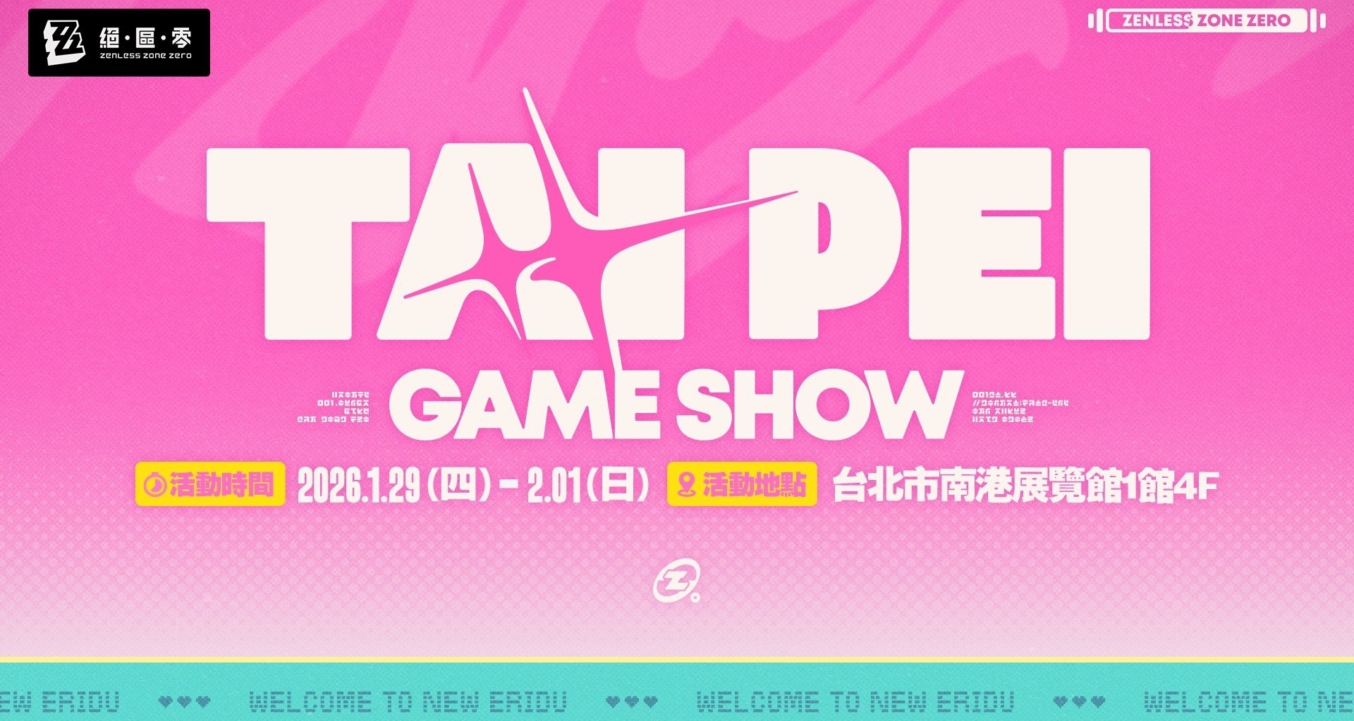 絕區零｜2026臺北國際電玩展｜參展信息