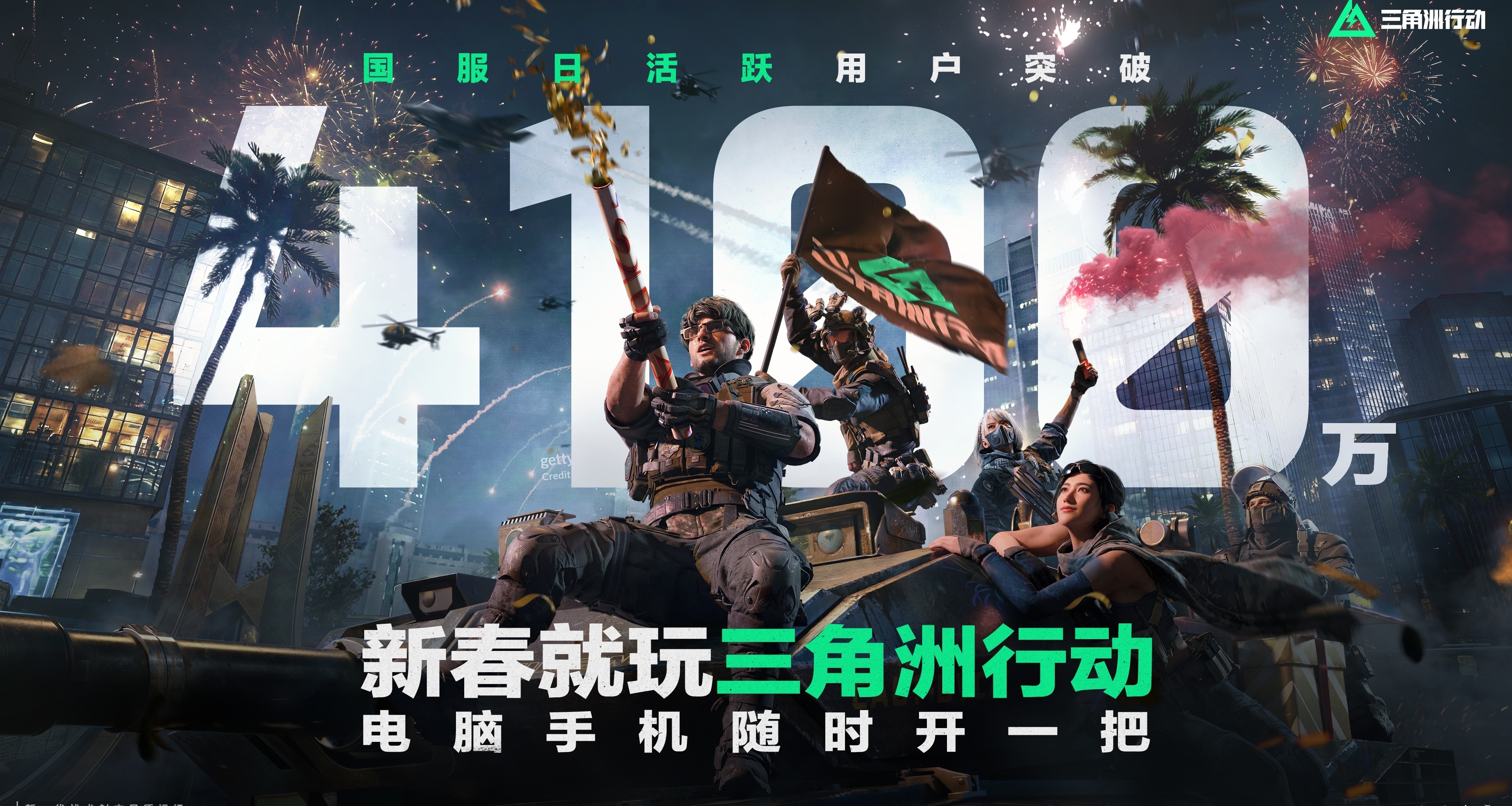 《三角洲行动》日活突破4100万！将通过邮件发放全服福利