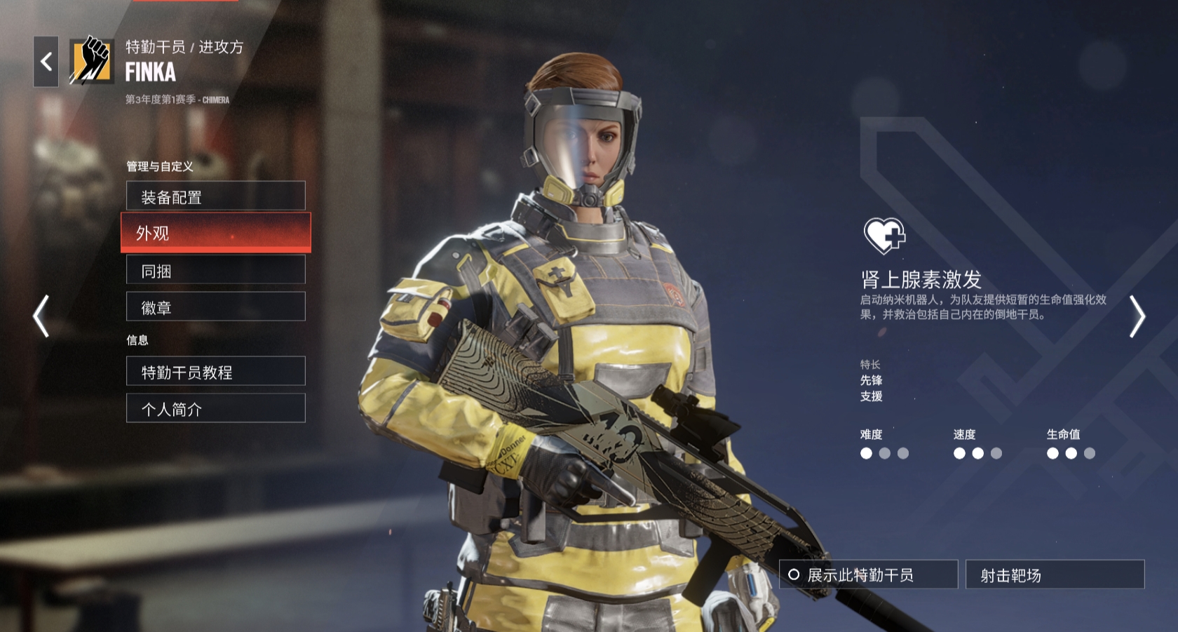 《彩虹六号：围攻X~详细干员介绍》Finka篇