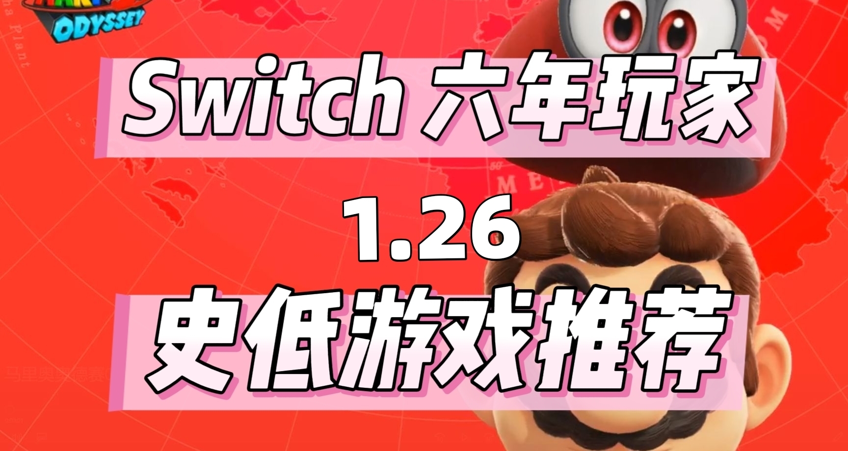 六年switch玩家，推荐经典史低游戏(1.26）