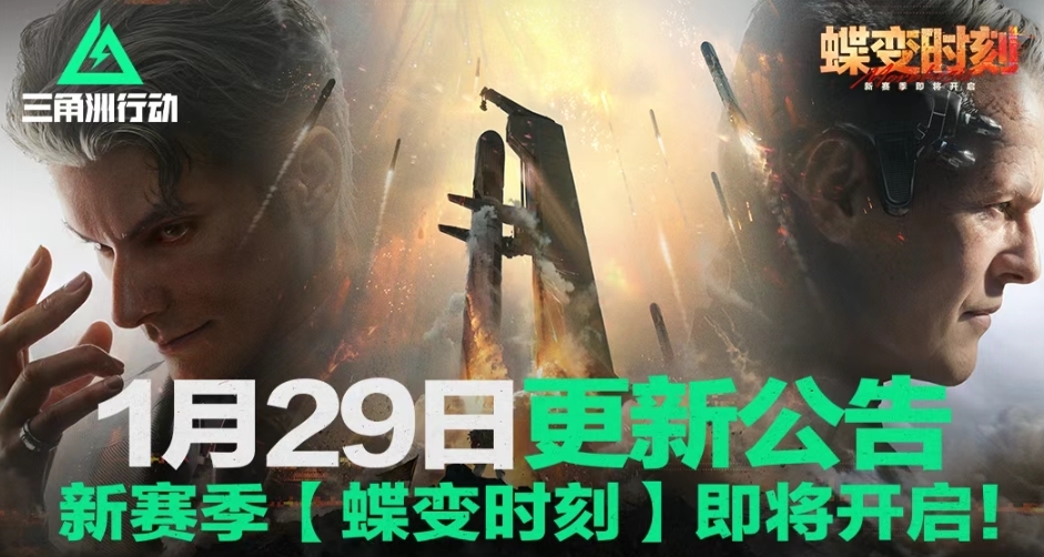 【三角洲行動】1.29更新速遞！武器和幹員平衡性再次調整！