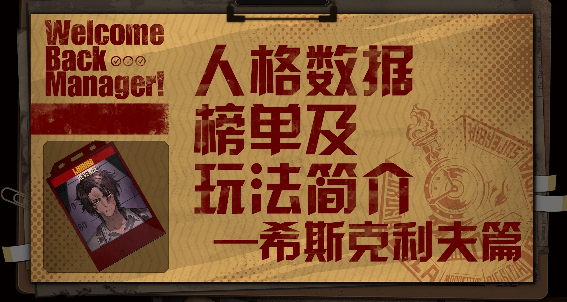 希斯克利夫三燈人格數據強度榜及玩法簡介