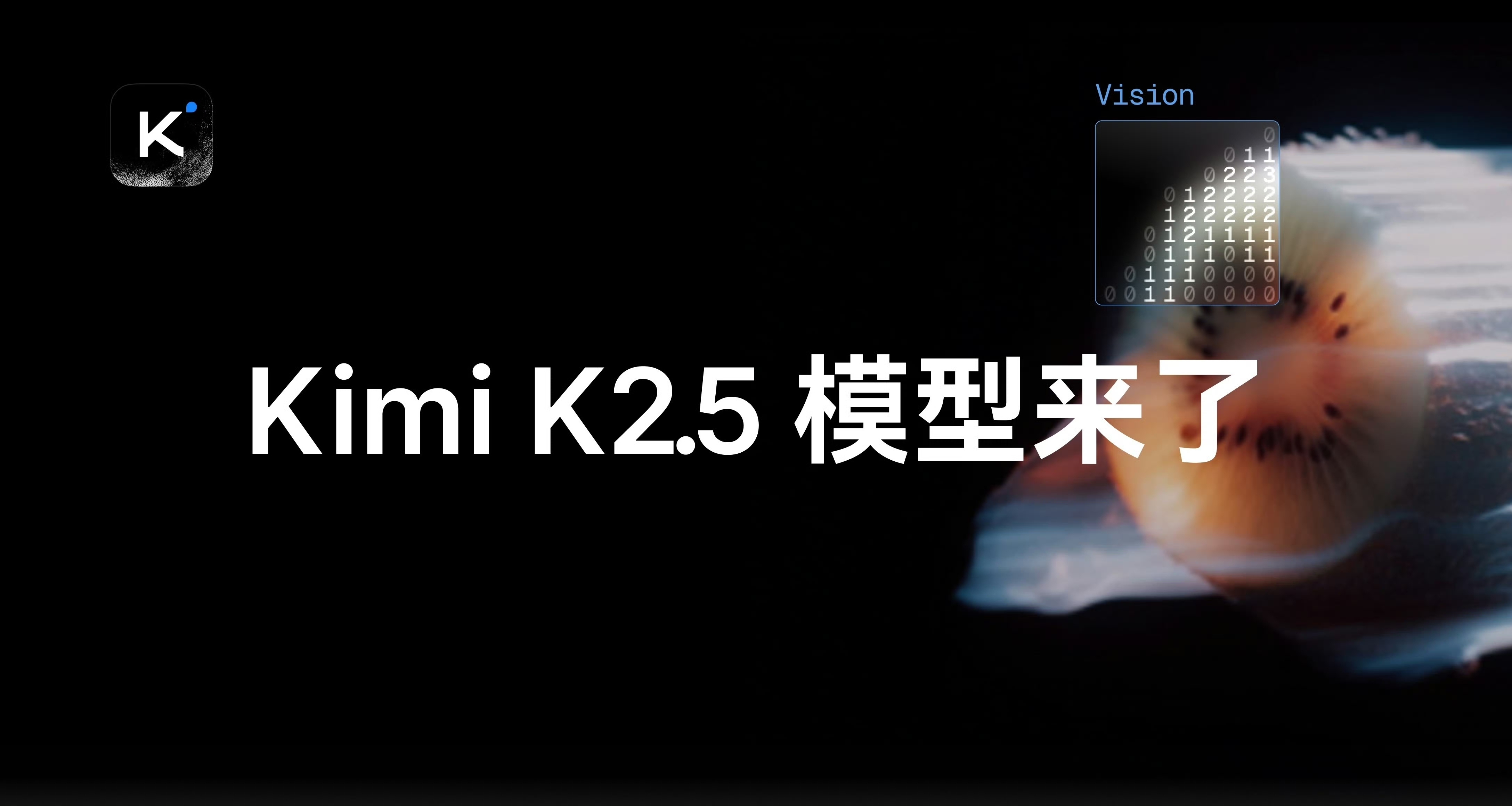 千問、Kimi、DeepSeek相繼推出新模型