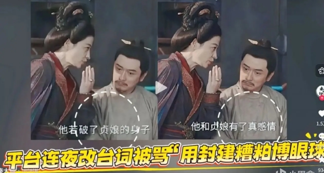 歷史劇中人物不符合當代道德觀被罵，某平臺連夜修改臺詞！