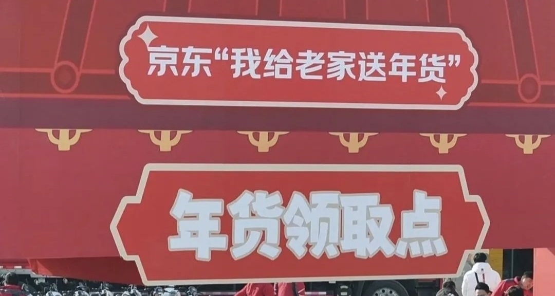 劉強東又送年貨！送出萬件年貨，村民們騎着空三輪車排隊拖年貨