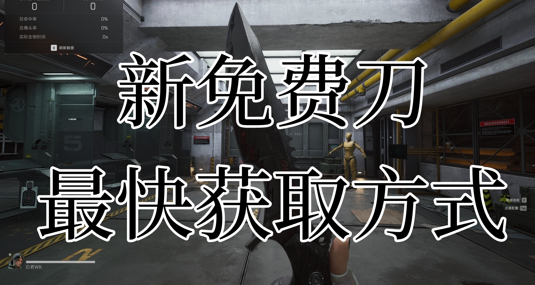 新免費刀皮最快獲取方式，一下午就能到手！！！