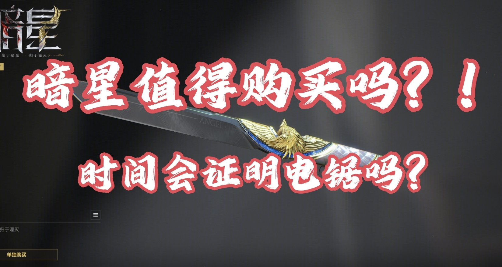 【三角洲行動】哈德森的刀皮“暗星”值得購買嗎？神了還是拉了？