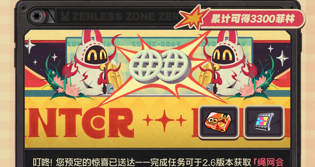 绝区零2.6版本活动 月卡免费送！