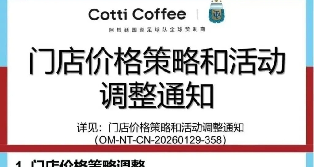 庫迪咖啡取消全場9.9元！奶茶快餐迎來大漲價時代