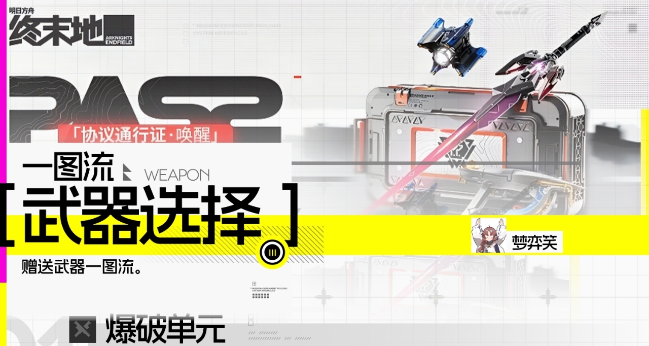 终末地自选武器一图流