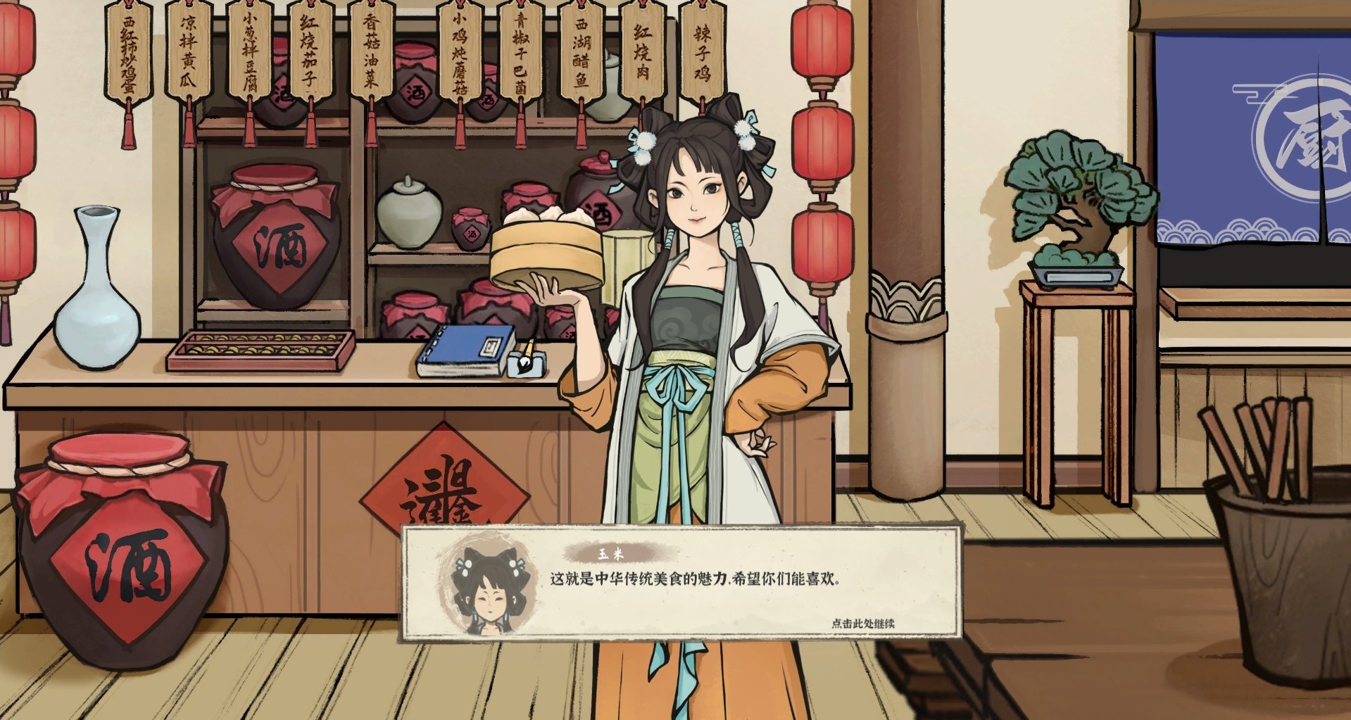 中华小当家模拟器，体验中华传统美食的魅力！