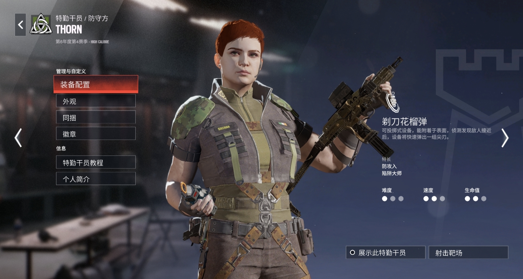 《彩虹六號：圍攻X~詳細幹員介紹》Thorn篇