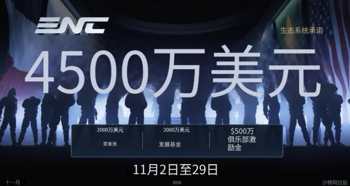 沙特電競國家杯11月2日開賽，差旅全包+人人有獎金