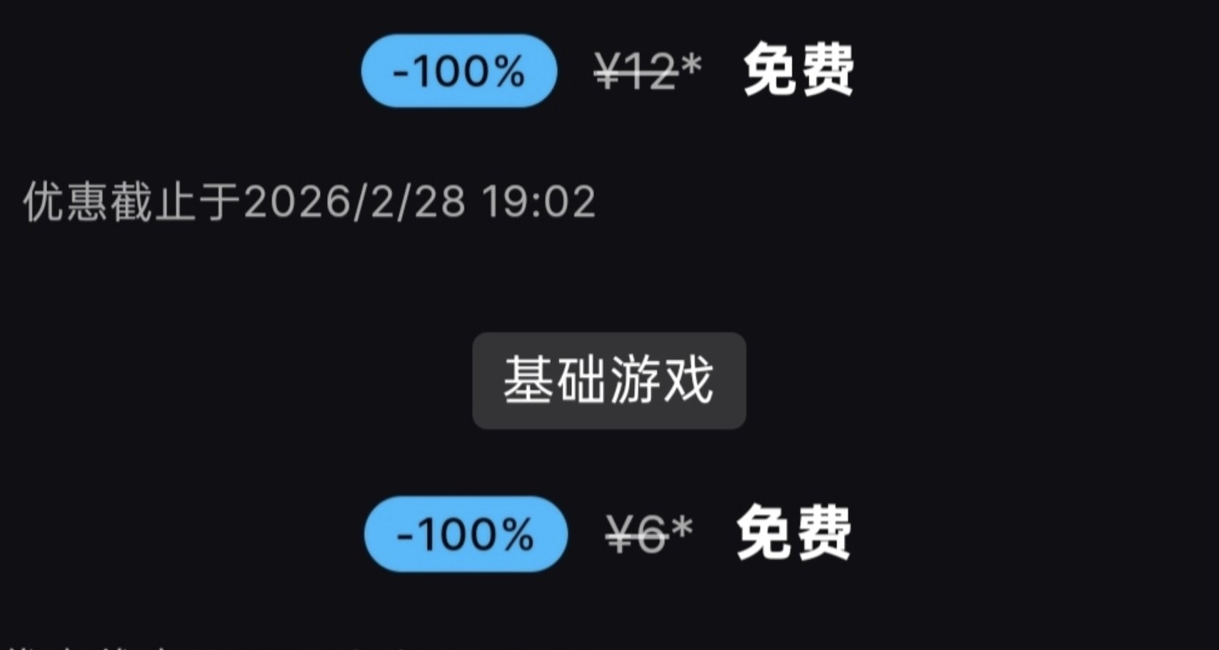 Epic隐藏喜加二，显示28天免费领取原价18的两个游戏