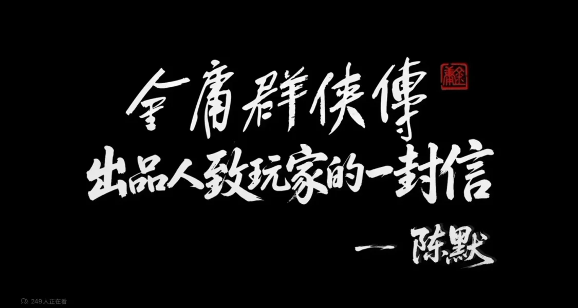 《金庸羣俠傳》官方QA！預計2029年正式上線！