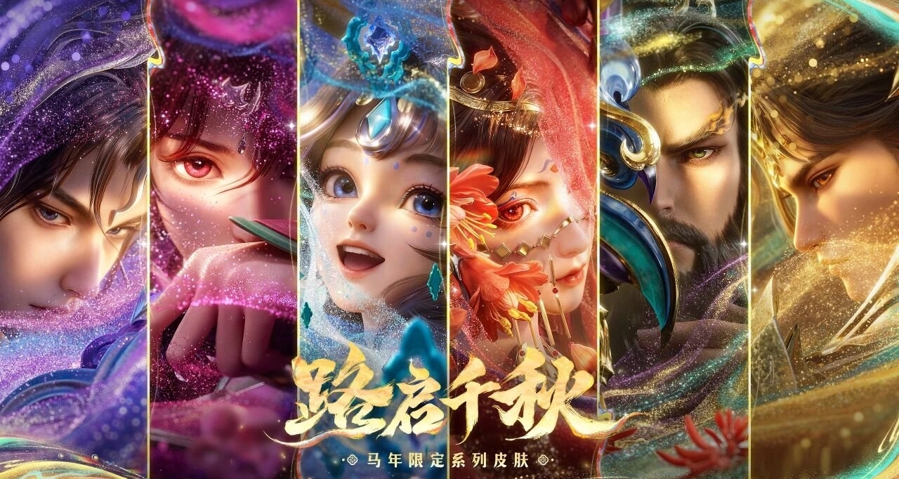 王者荣耀发布马年限定皮肤“路启千秋”：丝绸之路主题