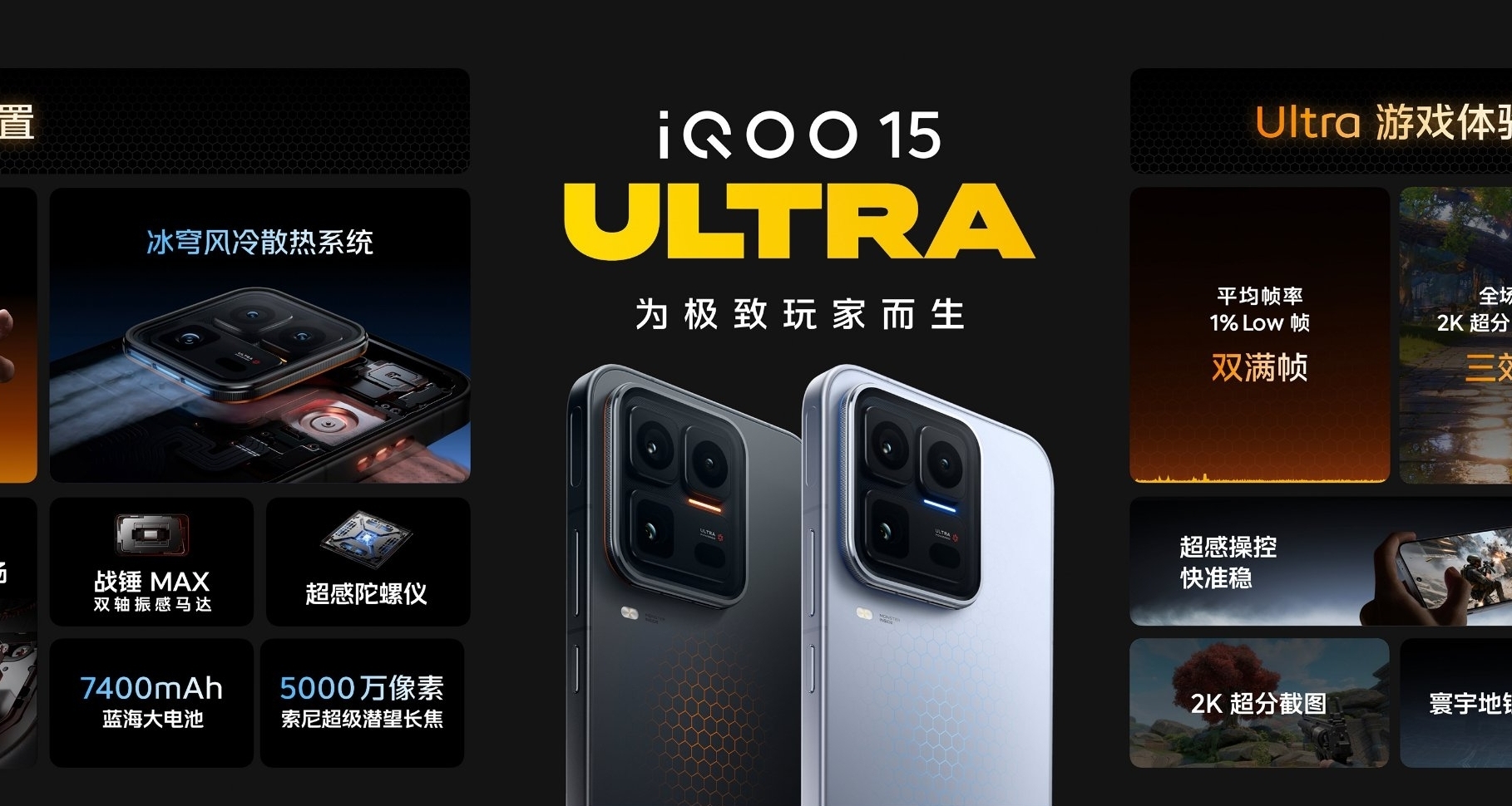 iQOO 15 Ultra 正式發佈，國補後4999起！大家覺得如何?