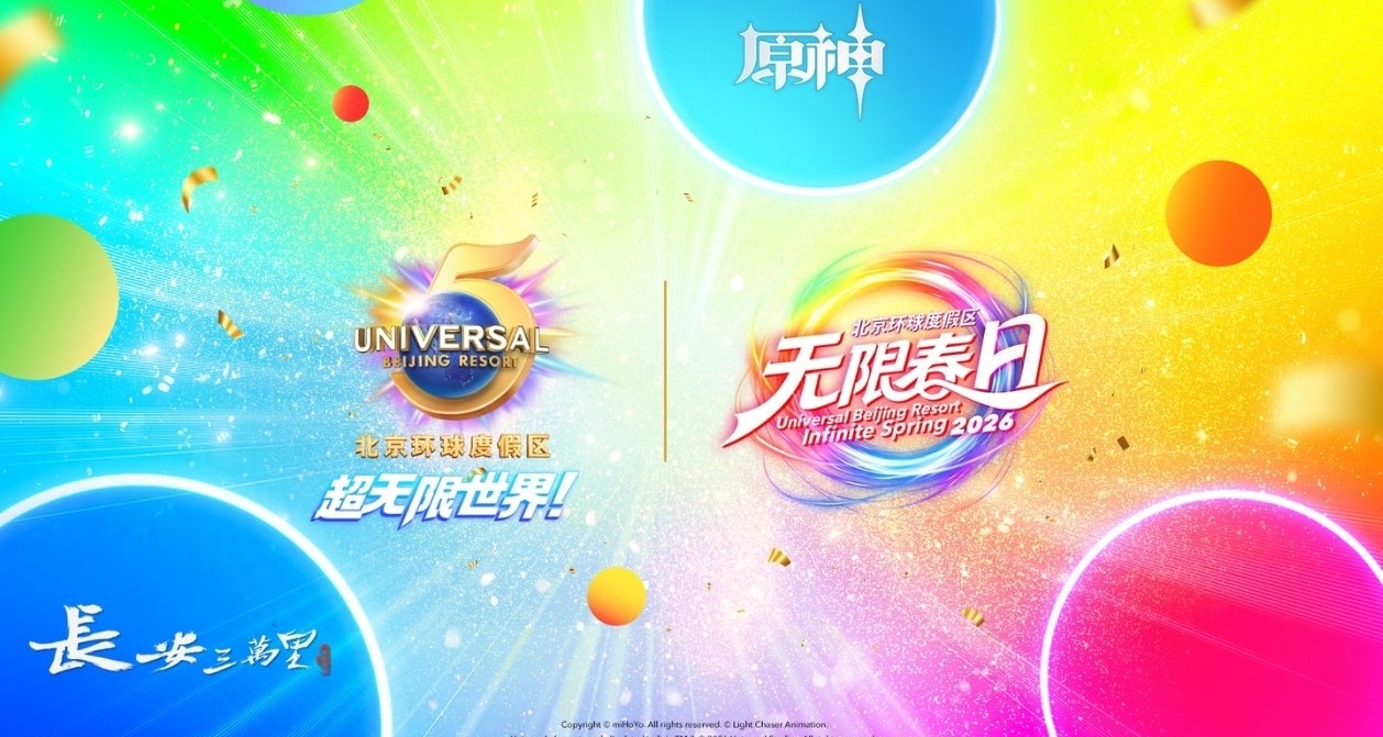 原神×北京环球影城度假区｜原神主题区登场｜联动第二弹