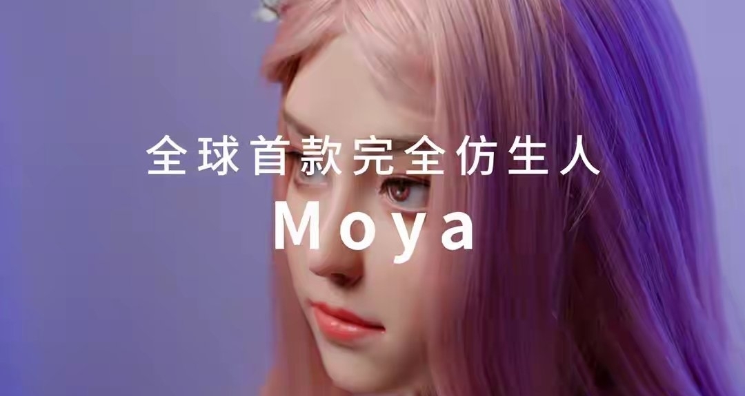 全球首款“硅基少女Moya”亮相，限量50台
