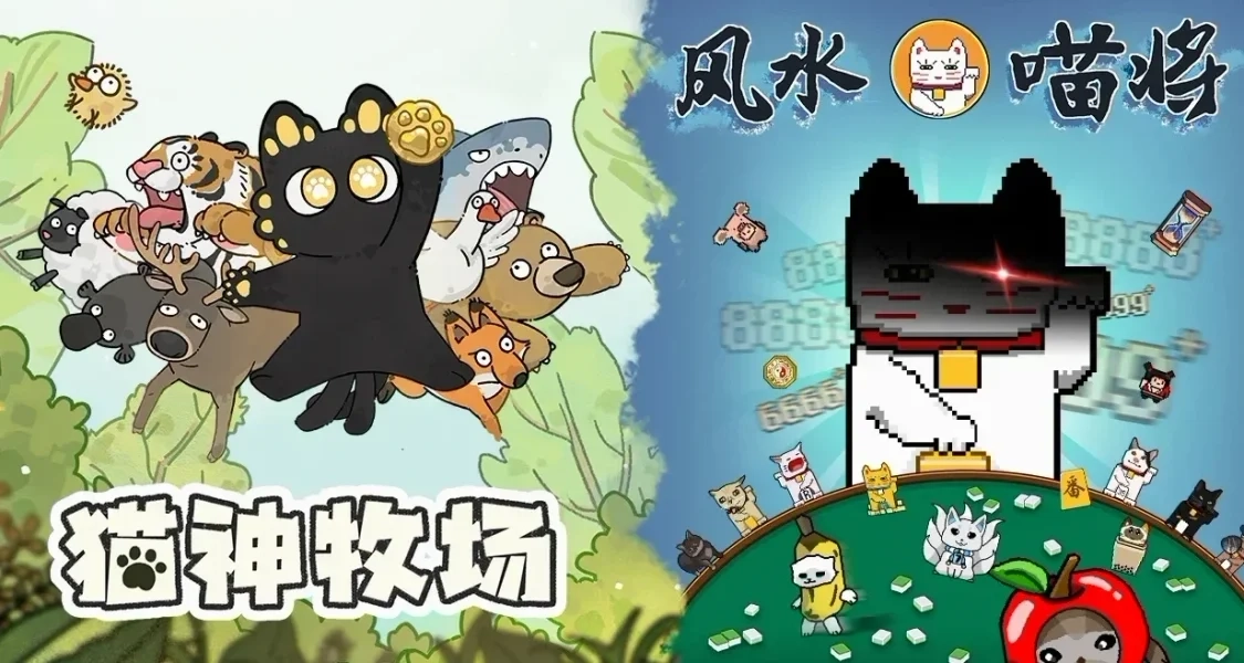 猫咪游戏捆绑包上线！