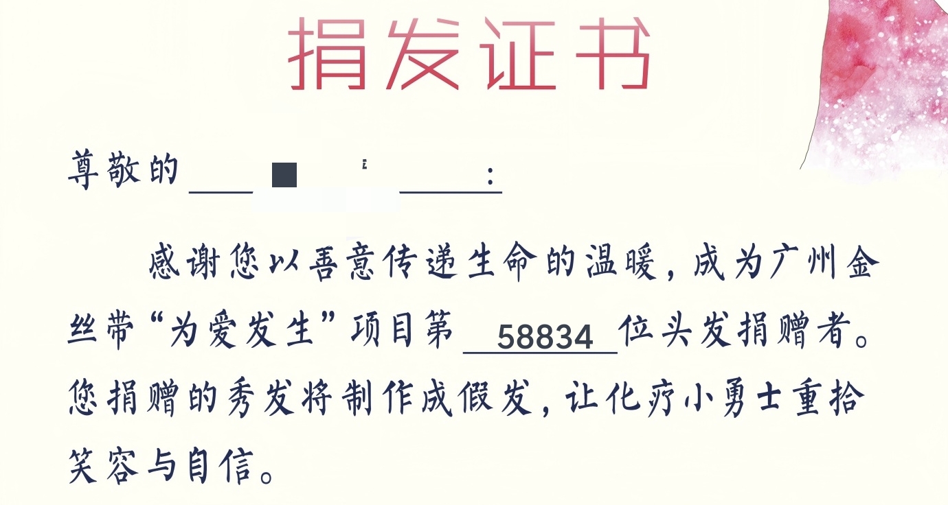 將留了四年，沒燙沒染的黑長髮捐出去啦！