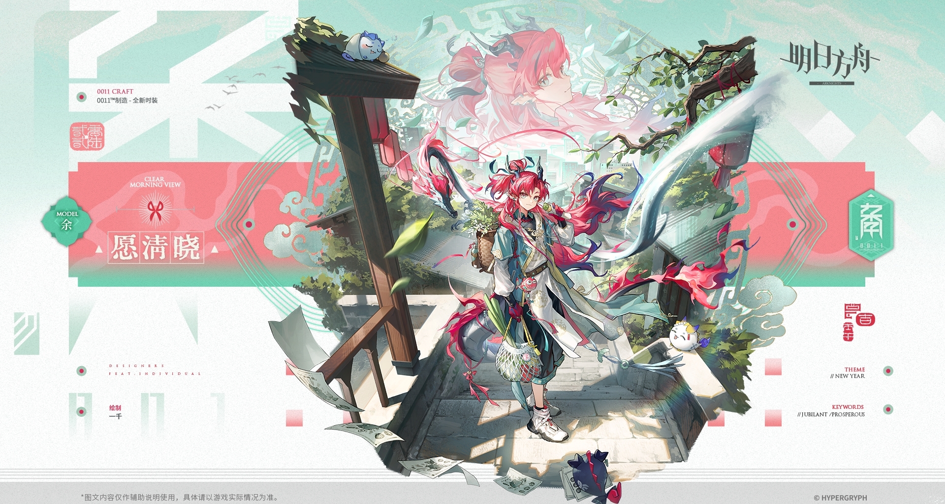 餘新增服飾-願清曉-龍泡泡主題