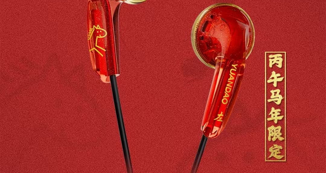 原道十週年紀念版平頭耳機只需1.88元！除夕夜晚八點開搶！