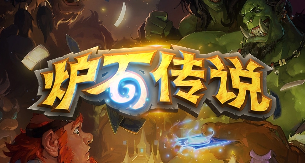 爐石新年帶貨再次來襲