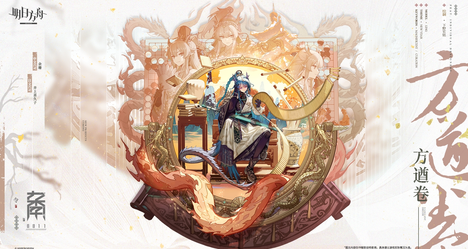 令新增动态时装-方遒卷，龙泡泡+火龙