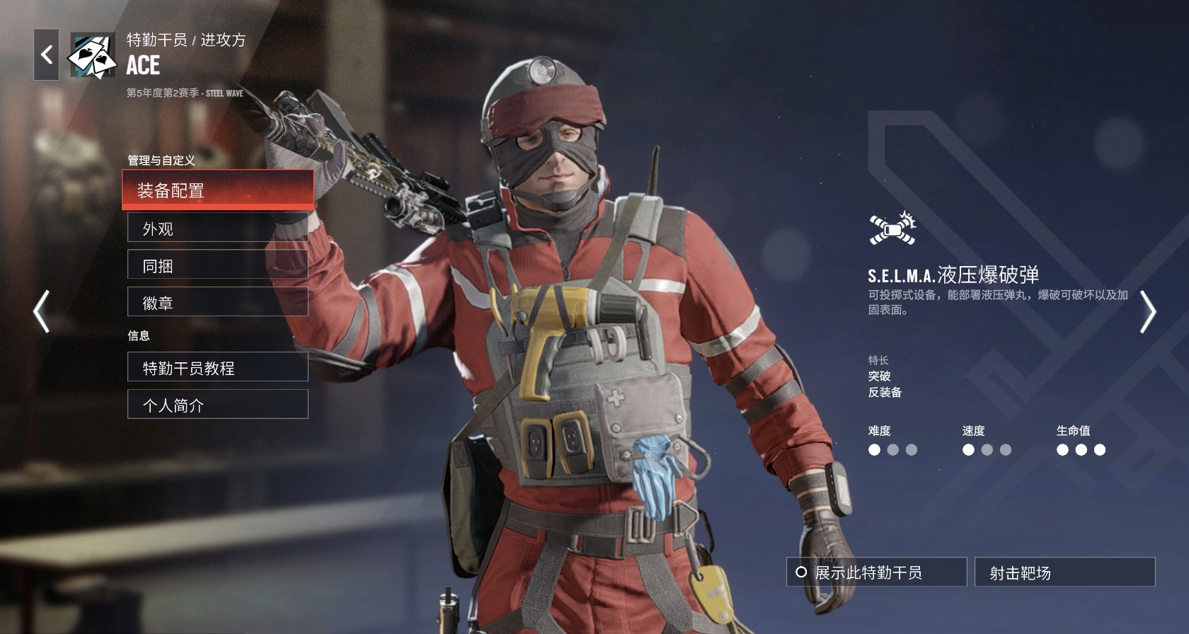 《彩虹六號：圍攻X~詳細幹員介紹》Ace篇