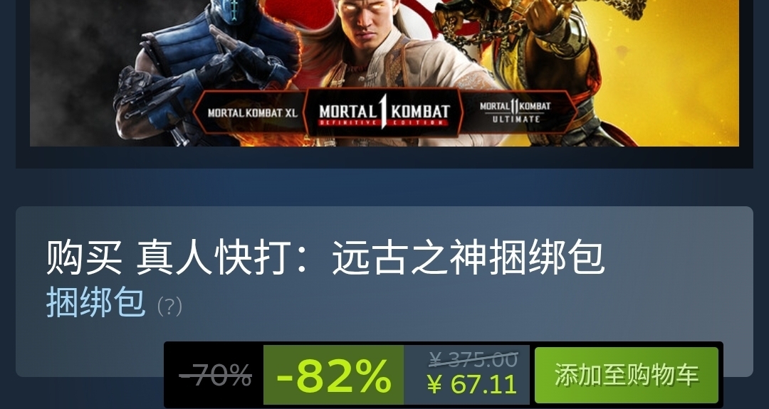 手慢無！《真人快打1》捆綁包臨時工