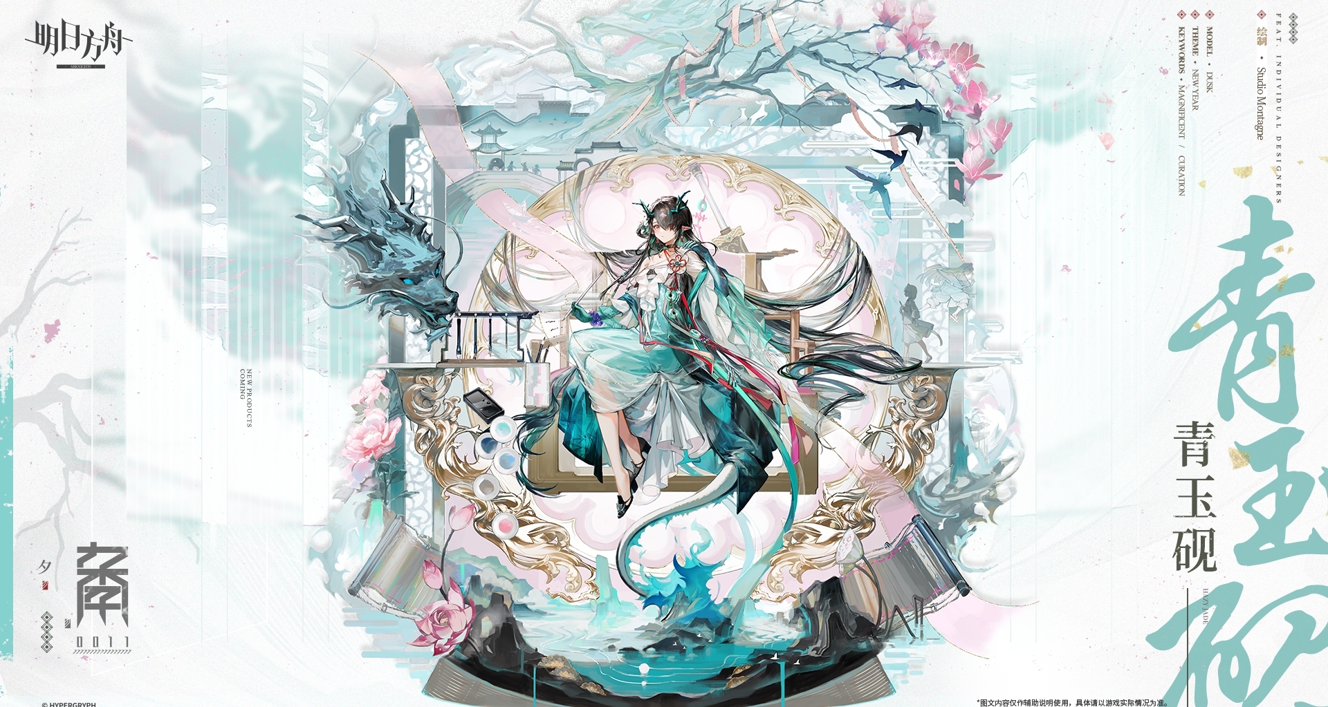 夕新增动态时装-青玉砚