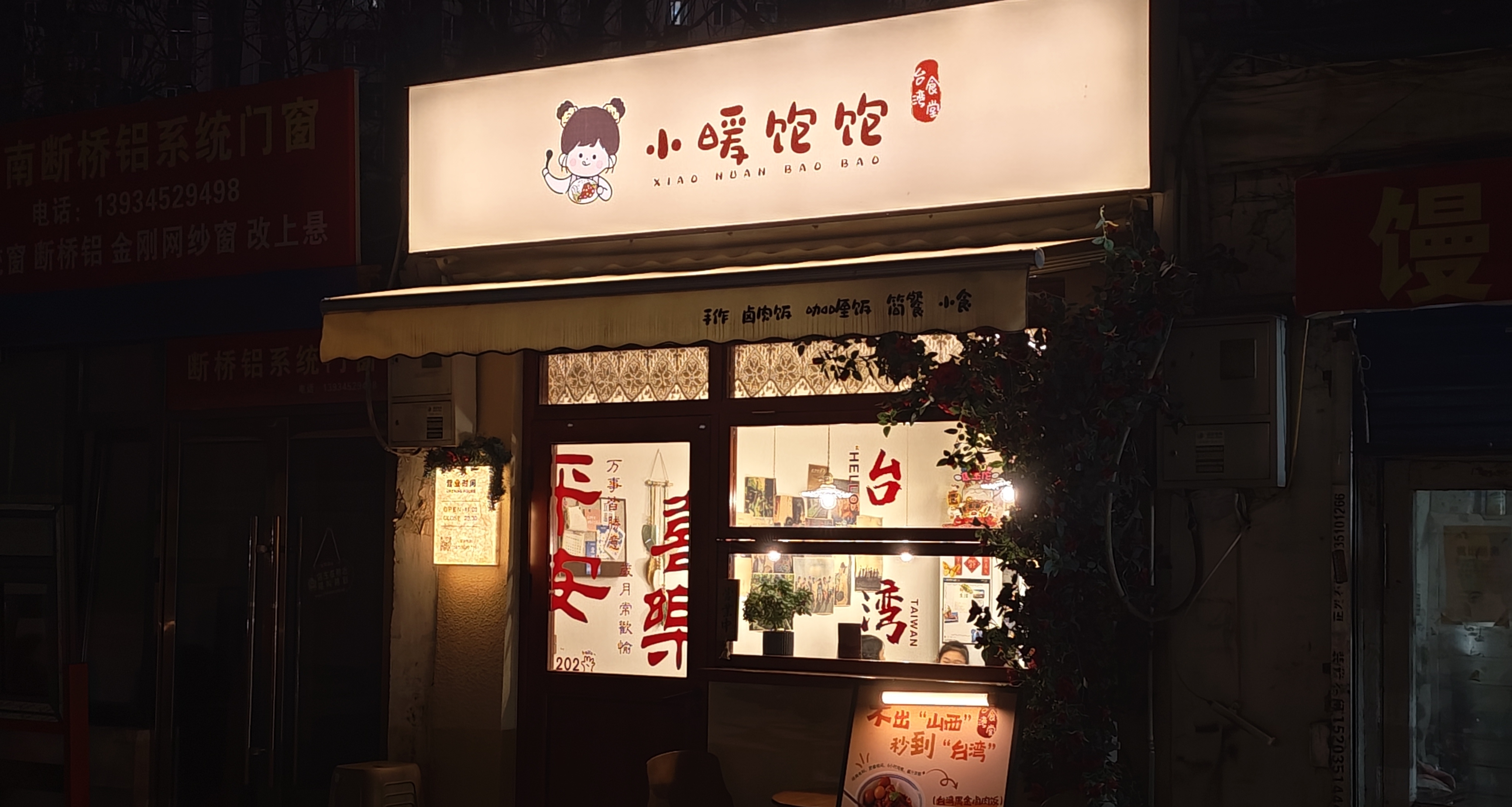 太原美食分享：小暖饱饱·台湾食堂