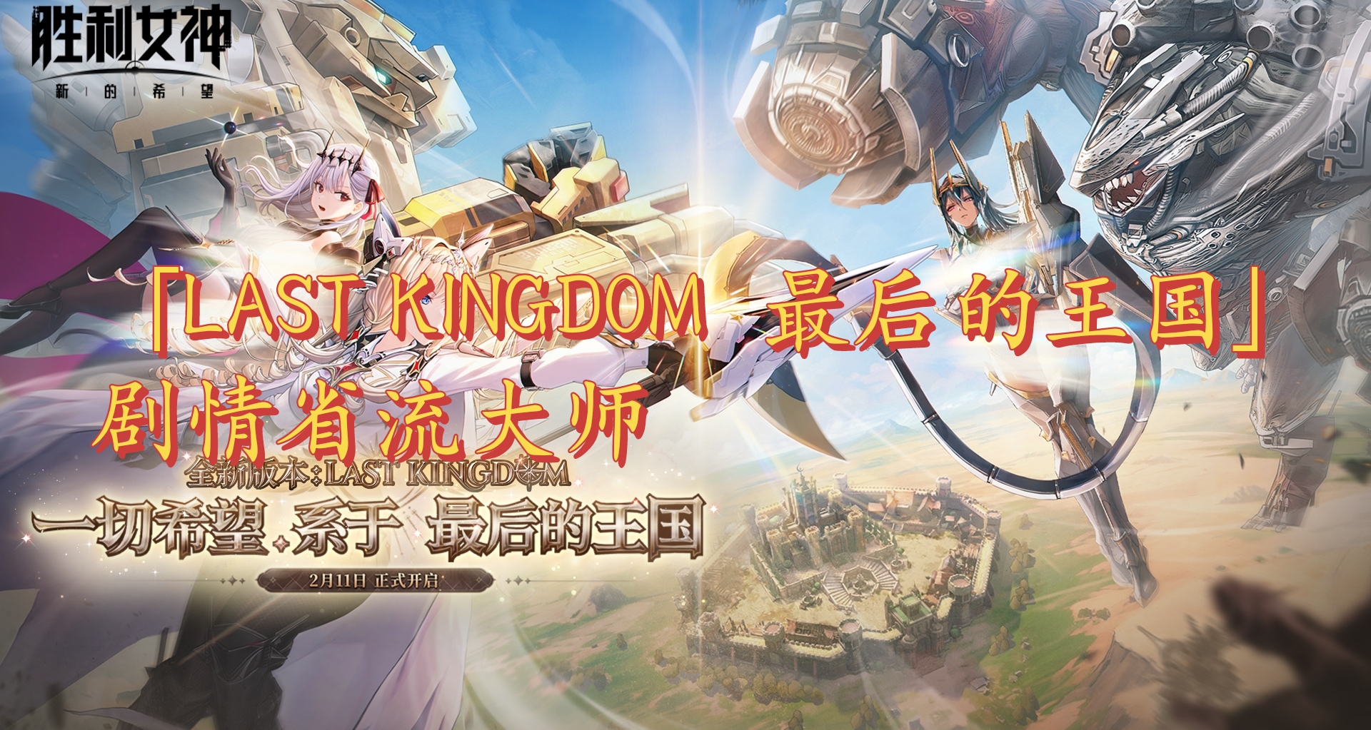 「LAST KINGDOM  最後的王國」劇情省流大師