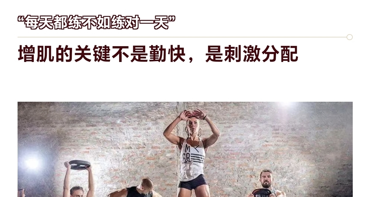 健身最大的错觉：练得多就一定会长