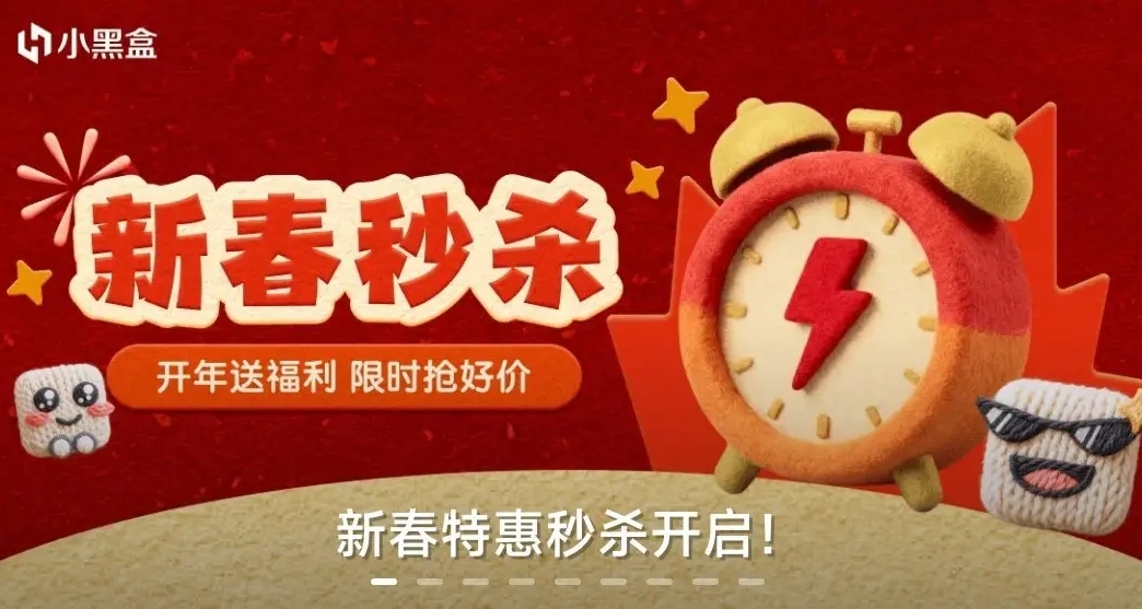 小黑盒新春特惠秒殺活動現已開啓！生化危機8僅需19塊9！