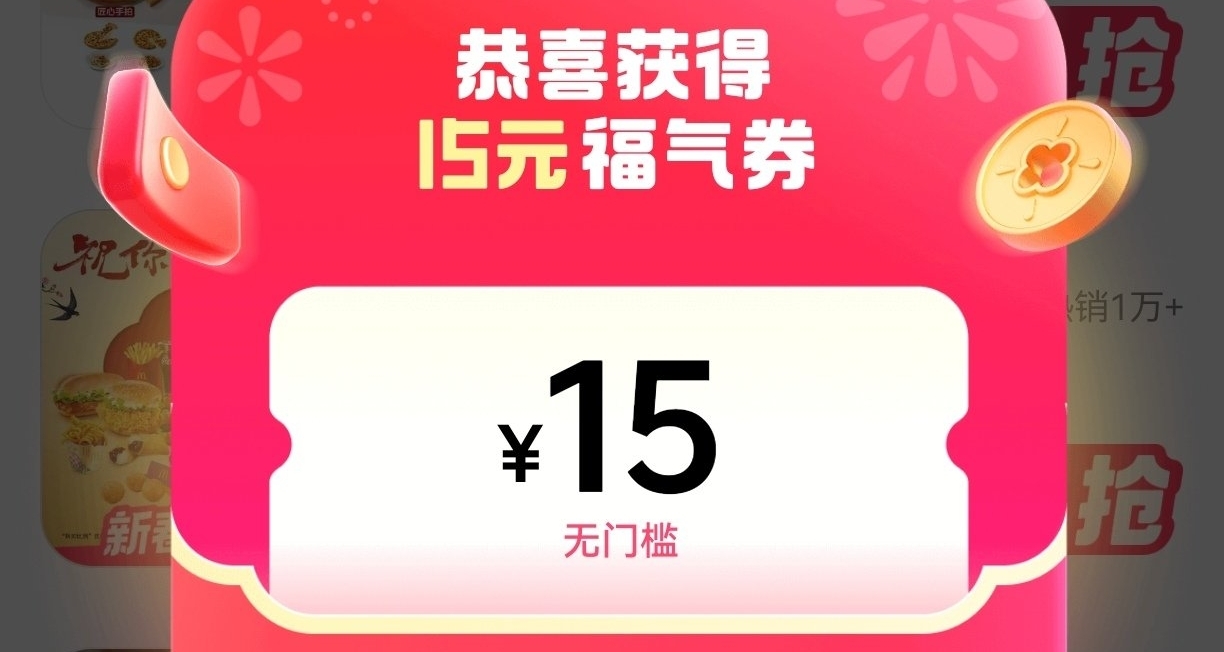 抖音出团购平台，15元无门槛券免费喝瑞幸！