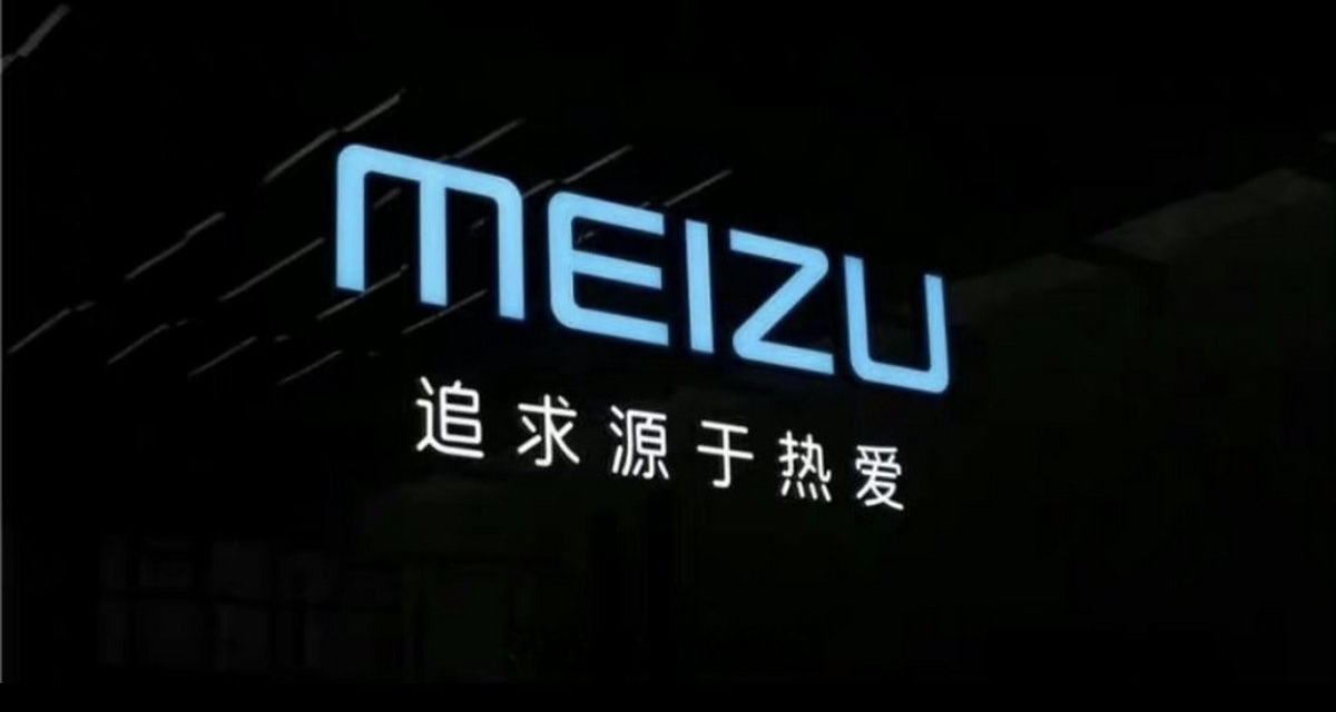 網傳星紀魅族手機業務即將解散：官方暫未回應