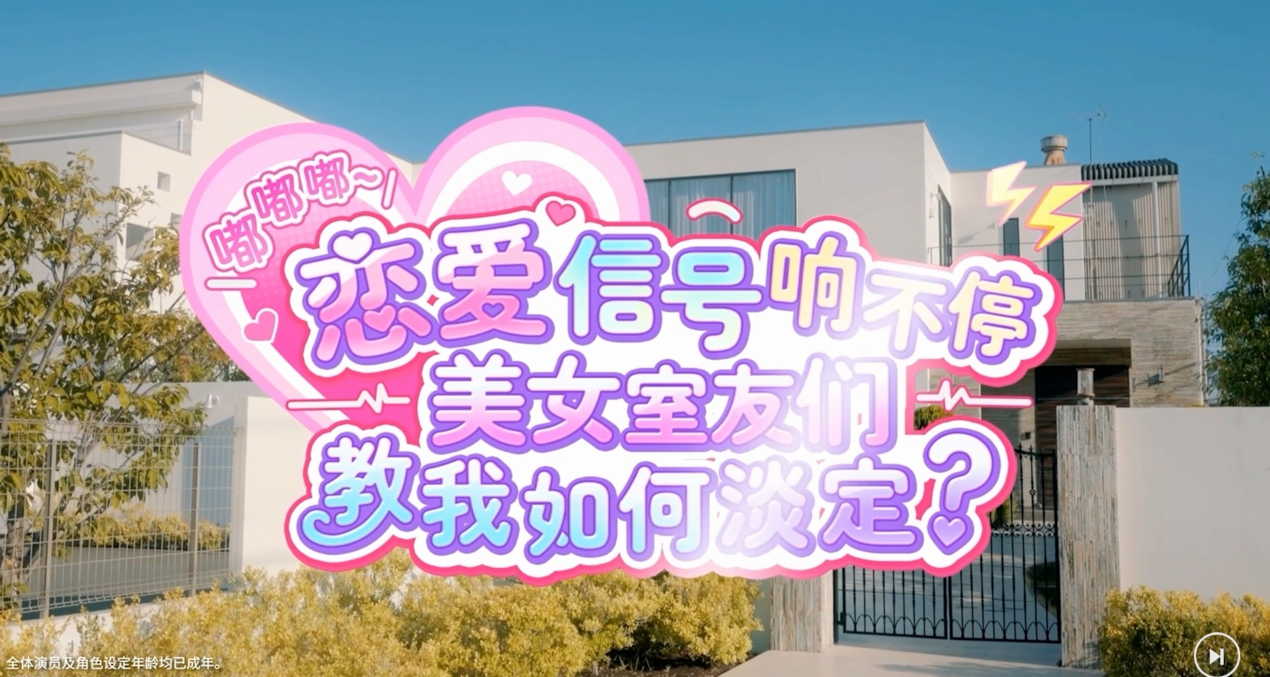 日游现实版“完蛋”，美女室友会带给动漫男主的你怎样的惊喜呢？