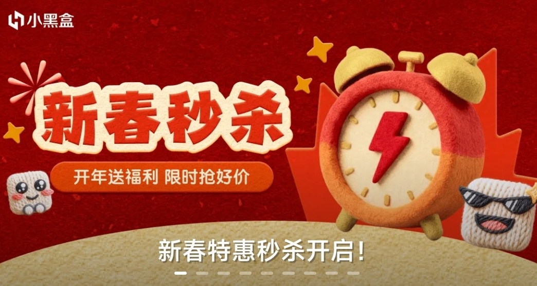 大作遊戲能一元購？小黑盒神祕商店再度來臨！