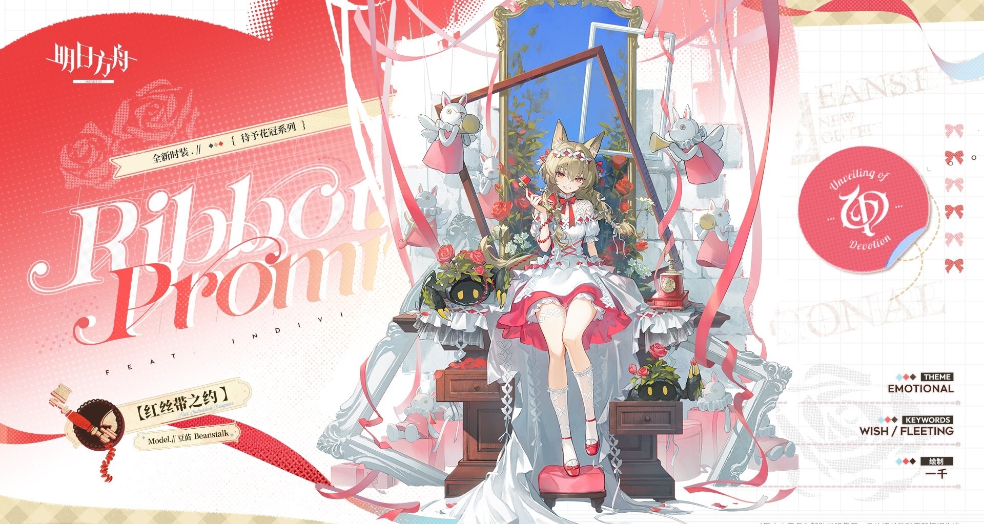 豆苗新增服饰-红丝带之约，情人节主题？