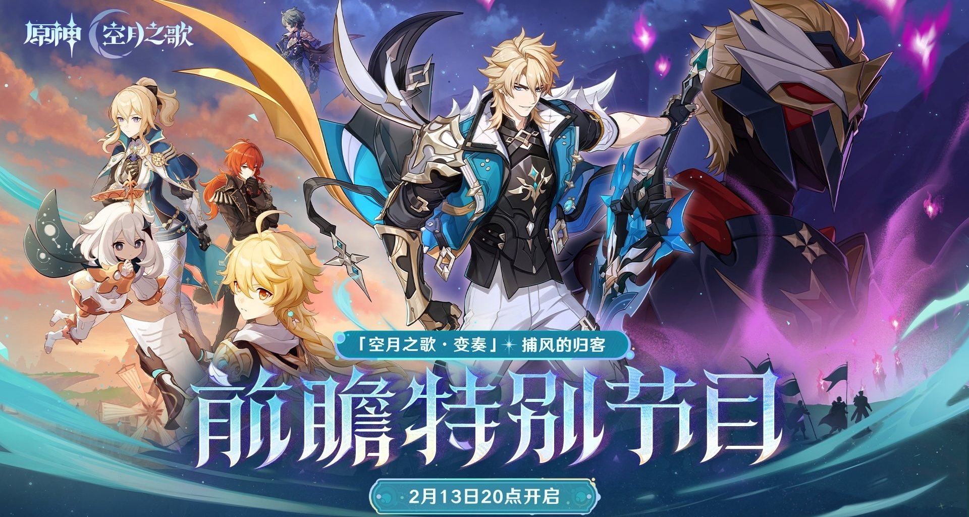 「6.4前瞻課代表」蒙德混池再度開啓，活動贈送限定武器皮膚