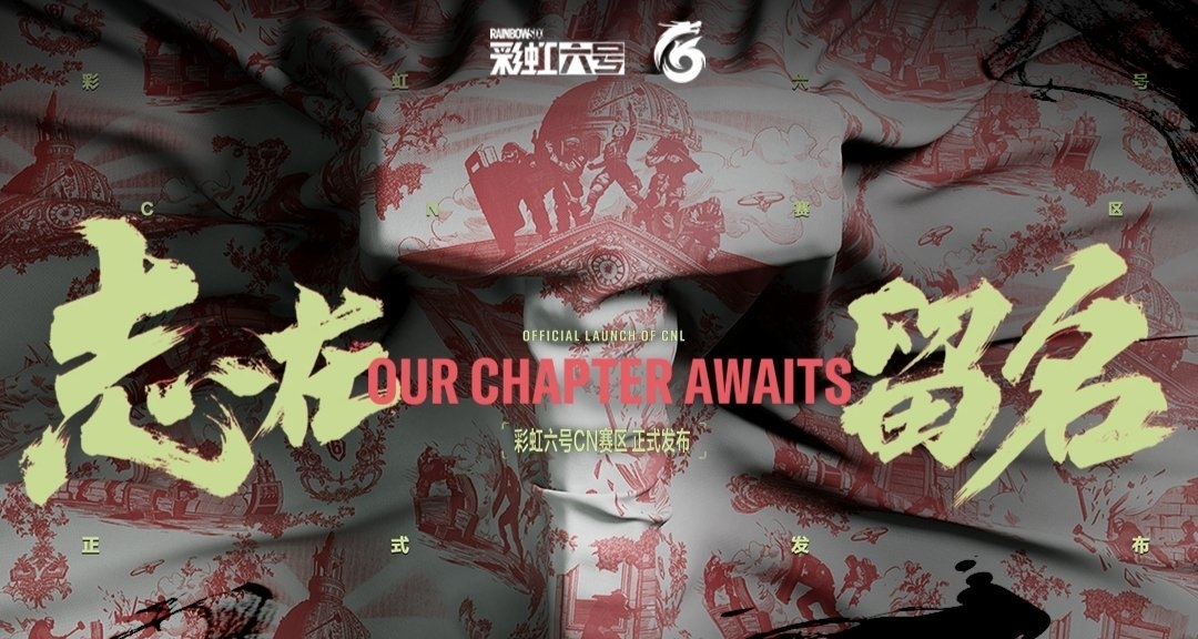 【R6快訊】彩虹六號CN賽區成立！中國賽區標誌極具中國特色！