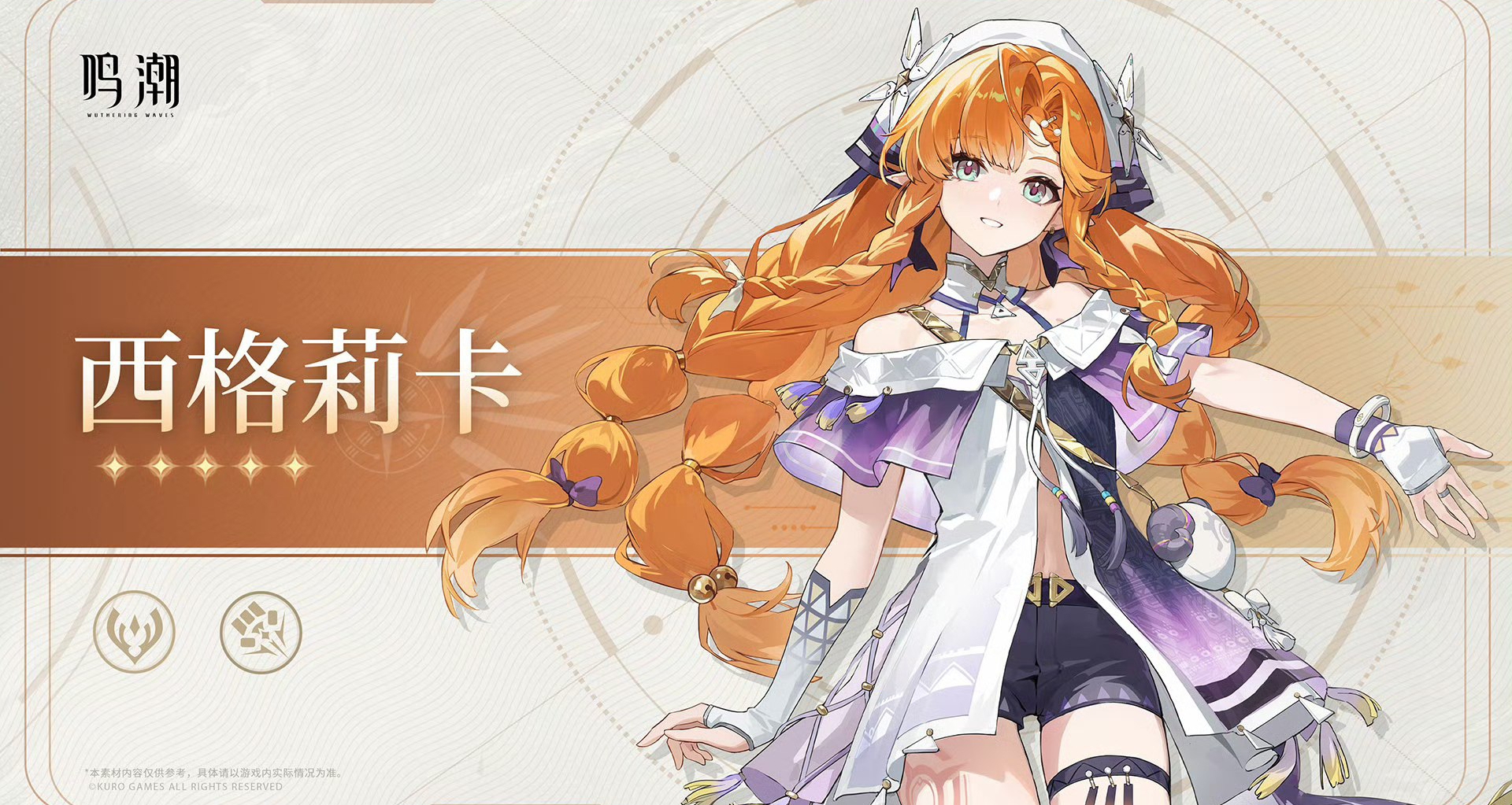 鸣潮共鸣者档案前瞻 | 西格莉卡