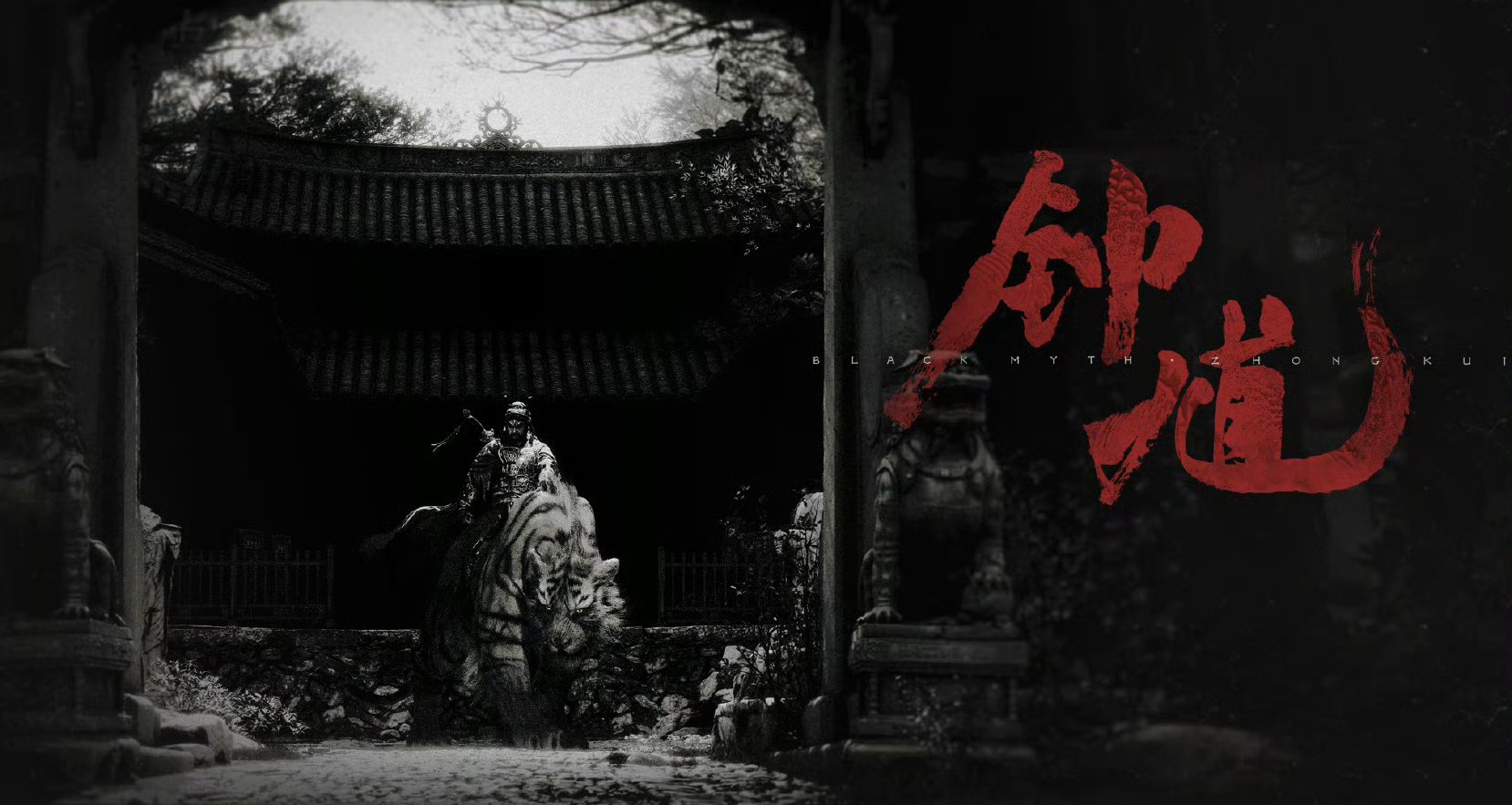 《黑神话钟馗》细节考据｜「鬼视角」「人视角」｜真身或是杜平