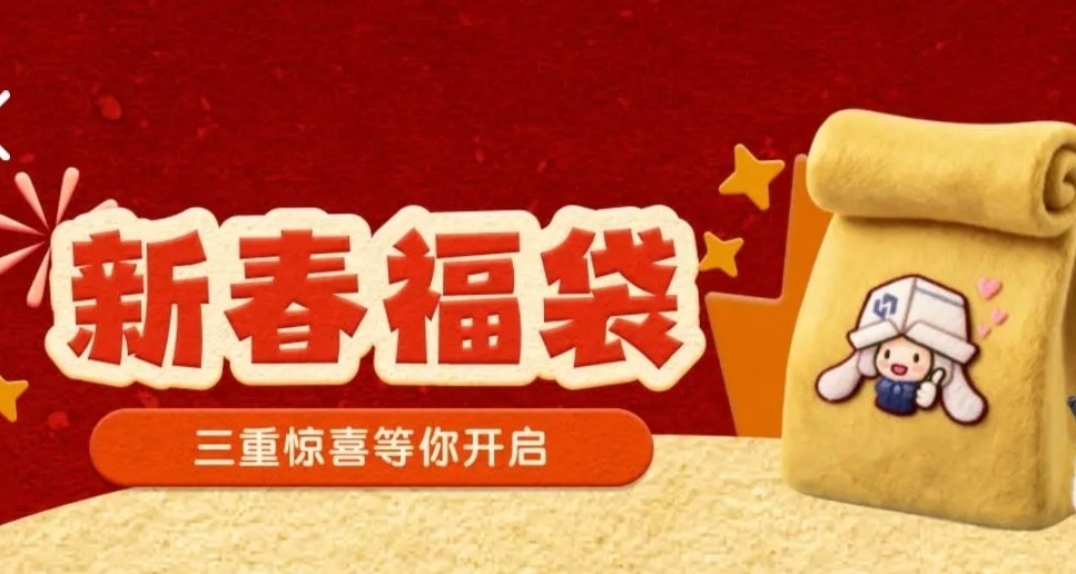 黑盒新年福袋活动中午开启，内含多款3A大作